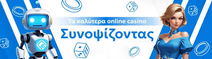 Τα Καλύτερα Online Casino - Ο Απόλυτος Οδηγός